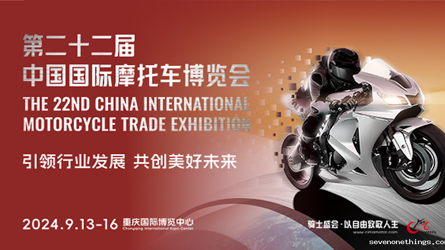 第二十二届中国国际摩托车博览会
