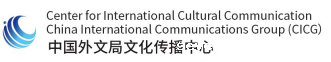中国外文化传播中心