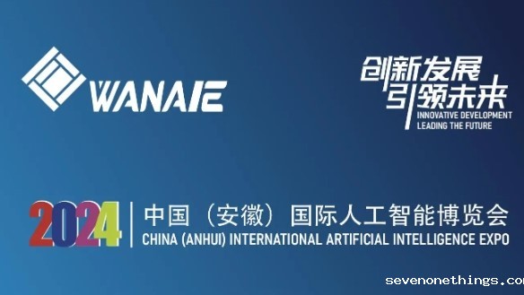 2024 中国（安徽）国际人工智能博览会