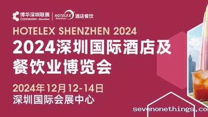 展会亮点大揭秘，2024HOTELEX深圳酒店及餐饮展即将启幕